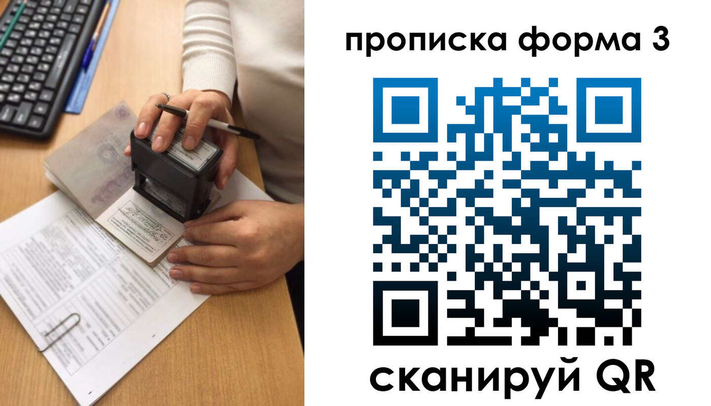 купить прописку в Троицке