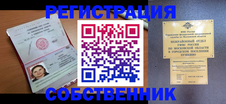 временная регистрация законно в Троицке