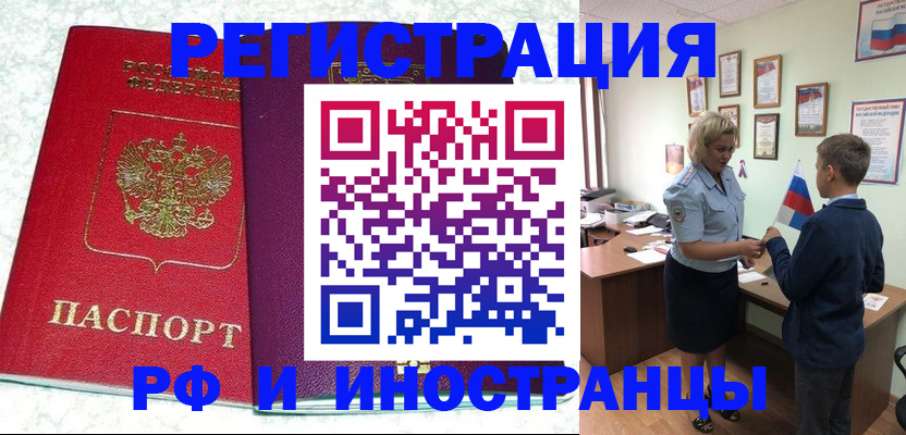 временная регистрация законно в Троицке