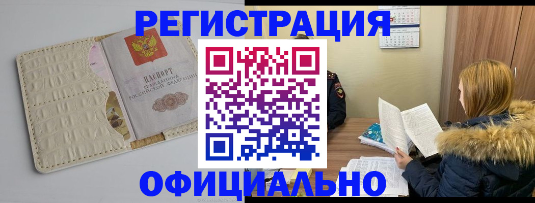 прописка регистрация в Троицке