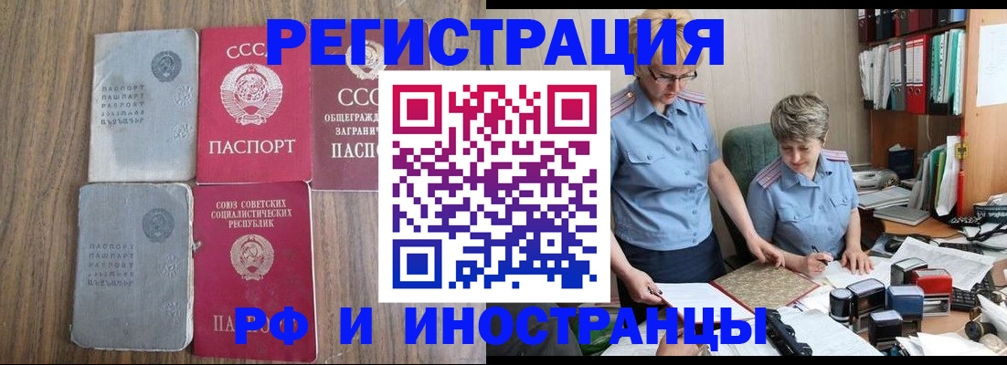 временная регистрация купить в Троицке