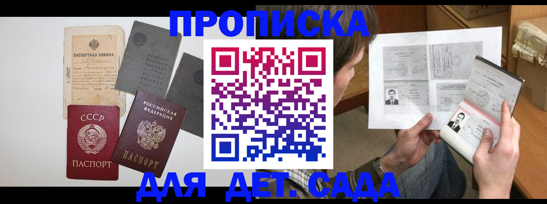 прописка 2025 в Троицке