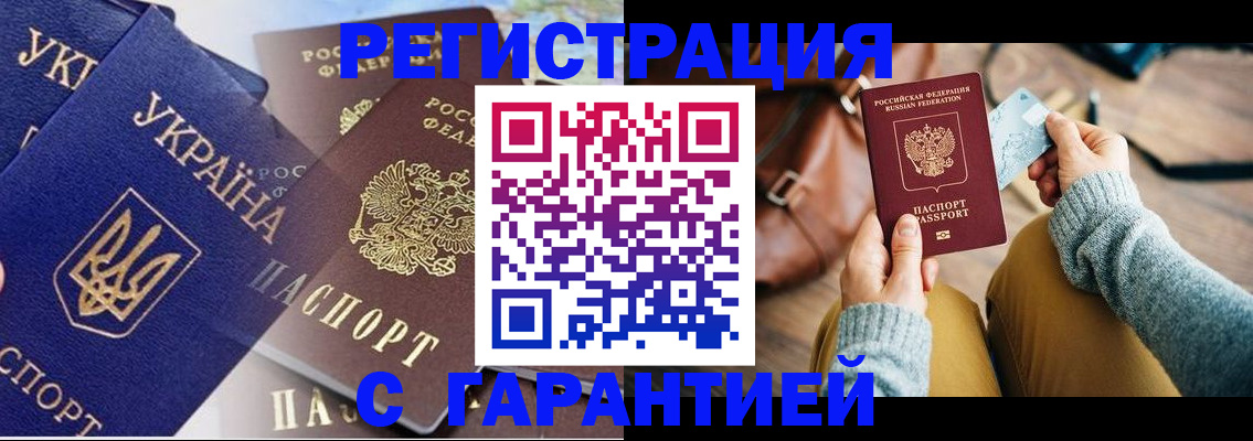временная регистрация гарантия в Троицке