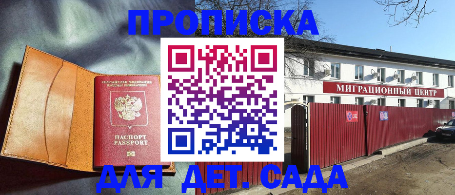 прописка для кредита в Троицке